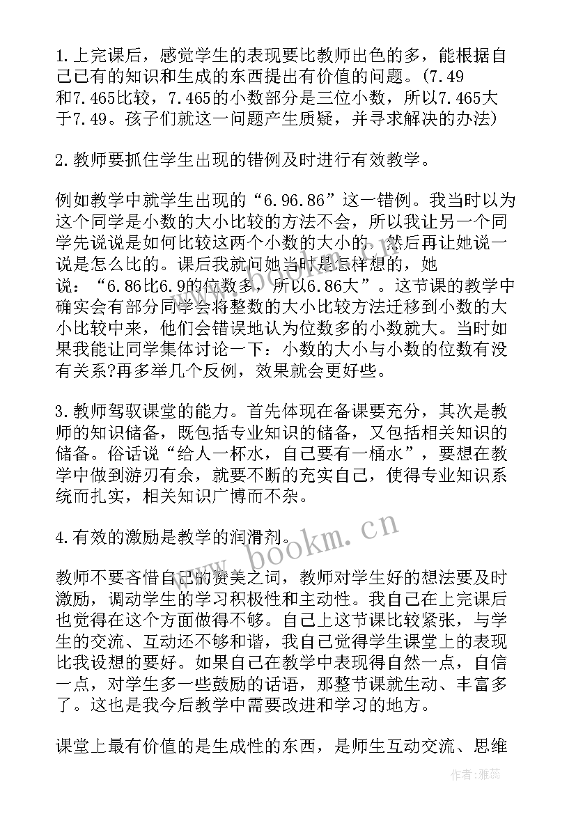 小数的读写及大小比较教学反思(通用5篇)