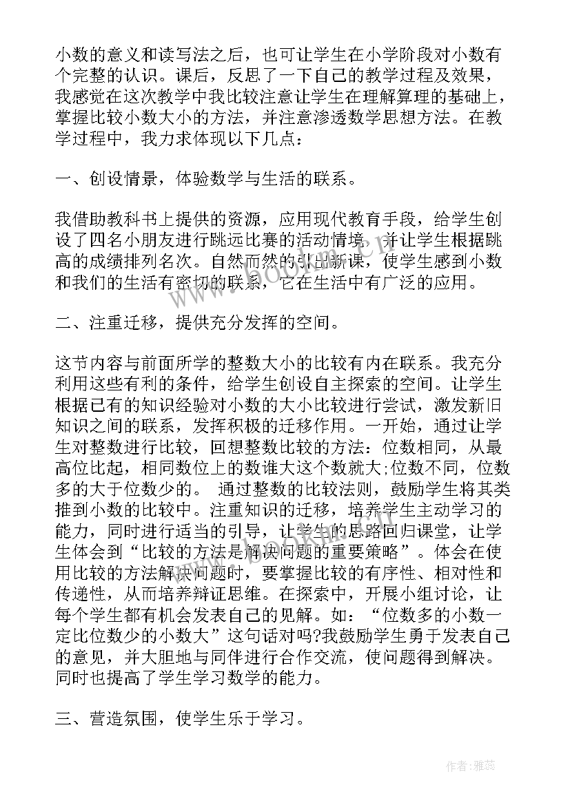 小数的读写及大小比较教学反思(通用5篇)