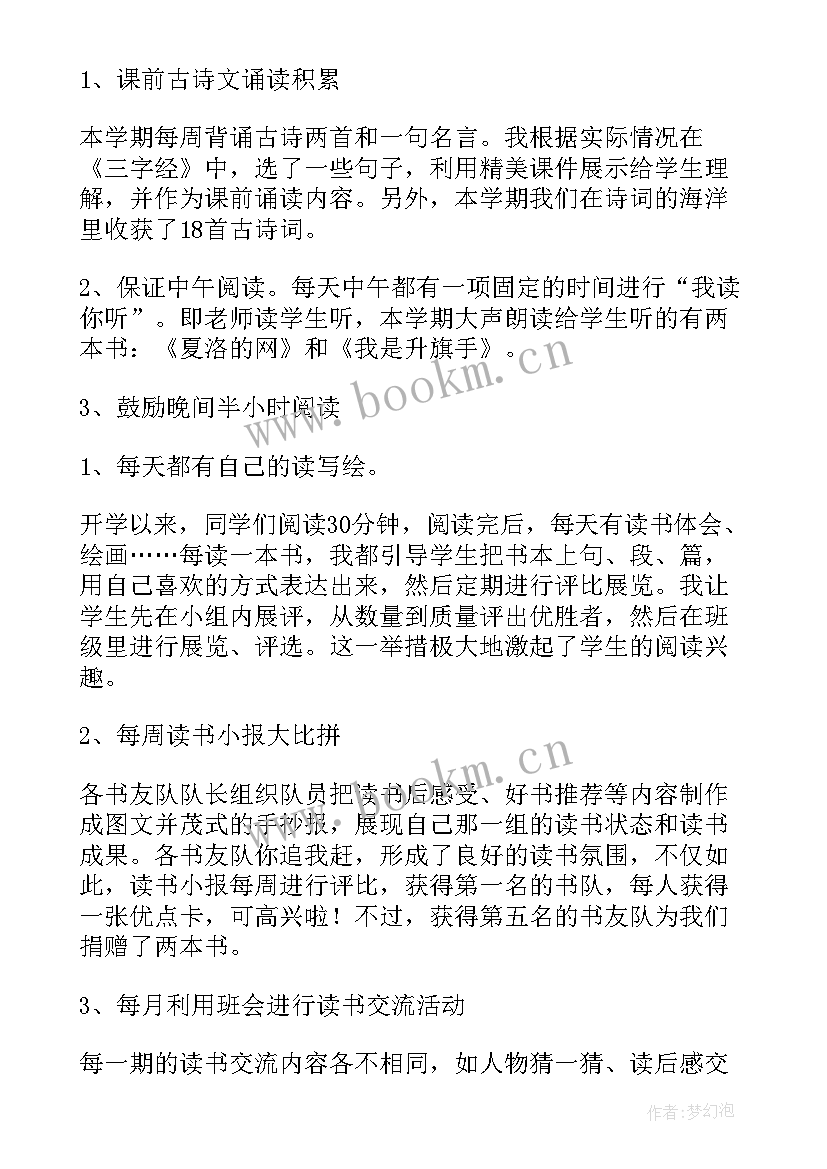 班级读书活动总结报告 班级读书活动总结(通用5篇)