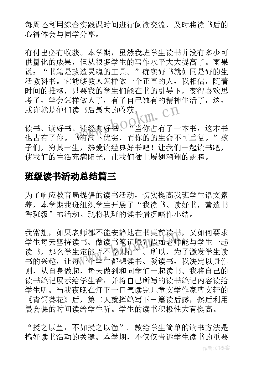 最新班级读书活动总结(大全5篇)