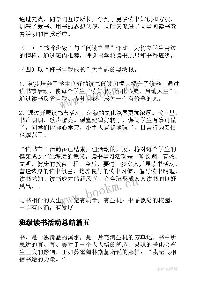 最新班级读书活动总结(大全5篇)