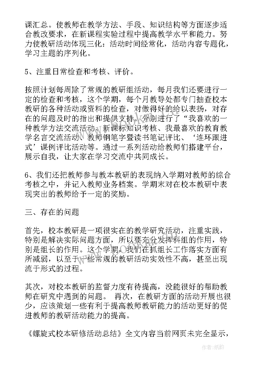 2023年远程教研活动方案(实用5篇)