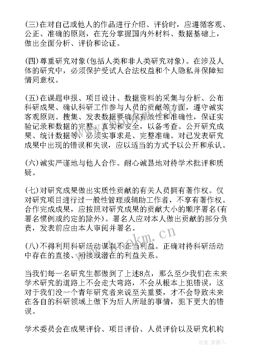 最新科学道德与学风教育报告(优质5篇)