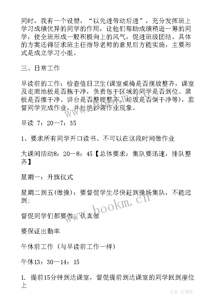 最新七年级班主任学期班级工作计划(模板6篇)