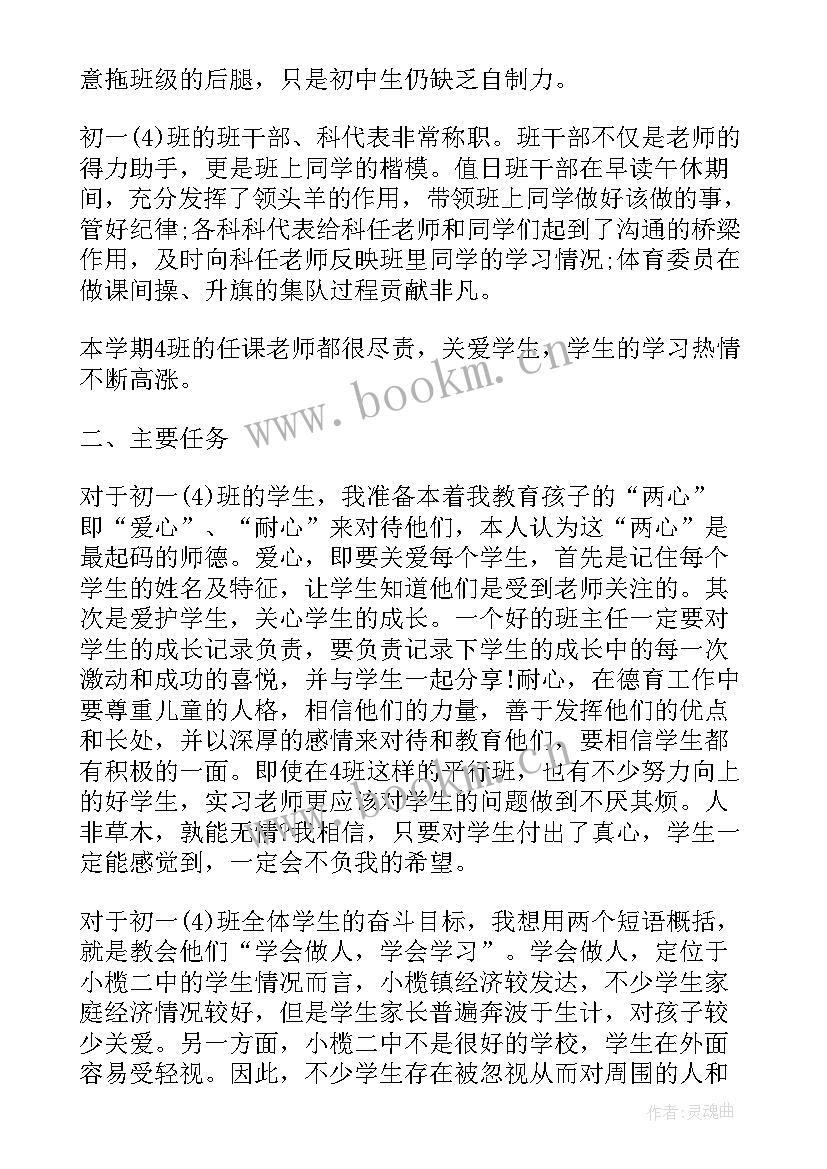 最新七年级班主任学期班级工作计划(模板6篇)