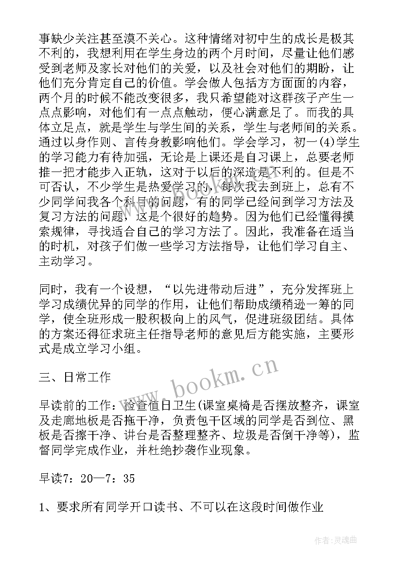 最新七年级班主任学期班级工作计划(模板6篇)