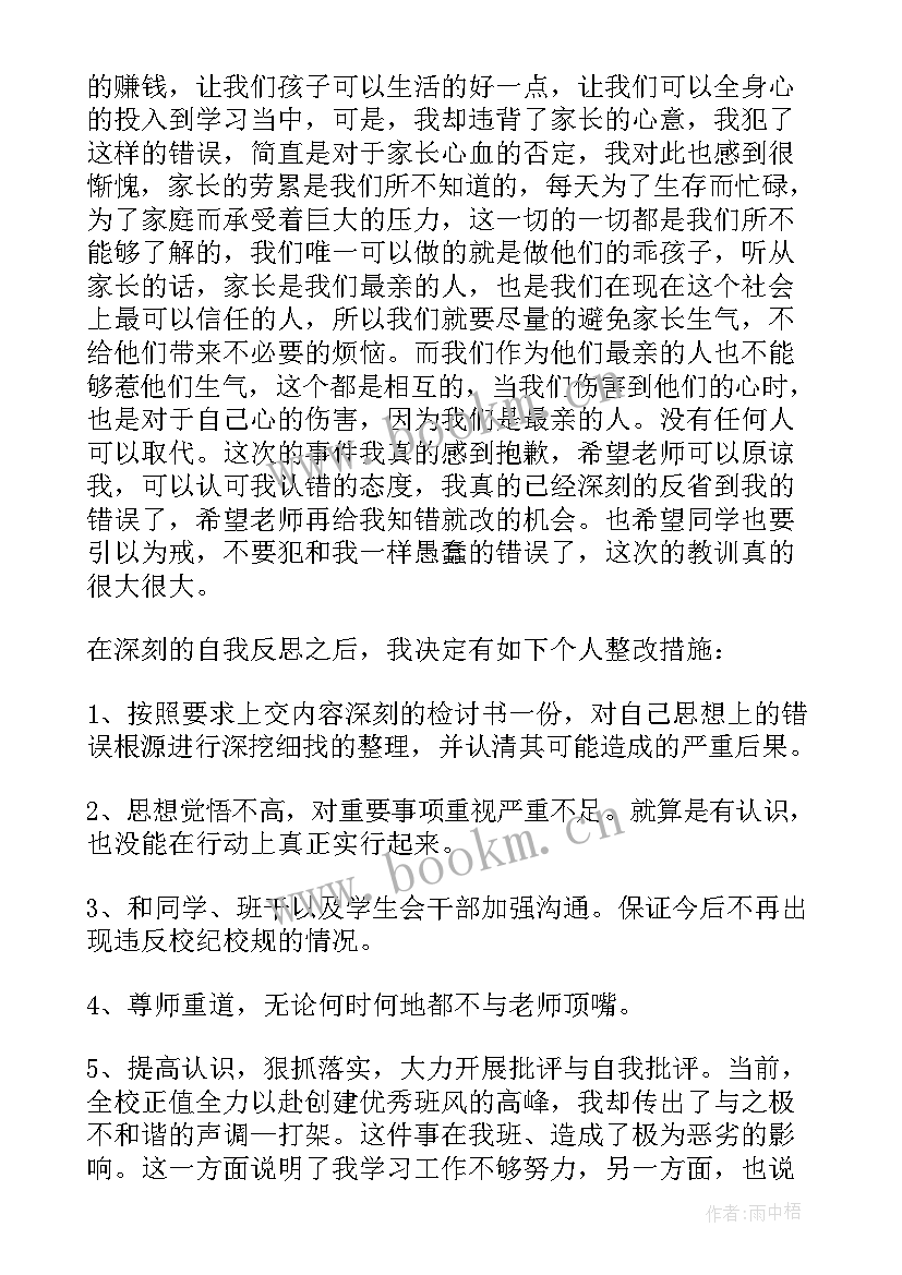 2023年大学上课没交手机检讨书(模板5篇)