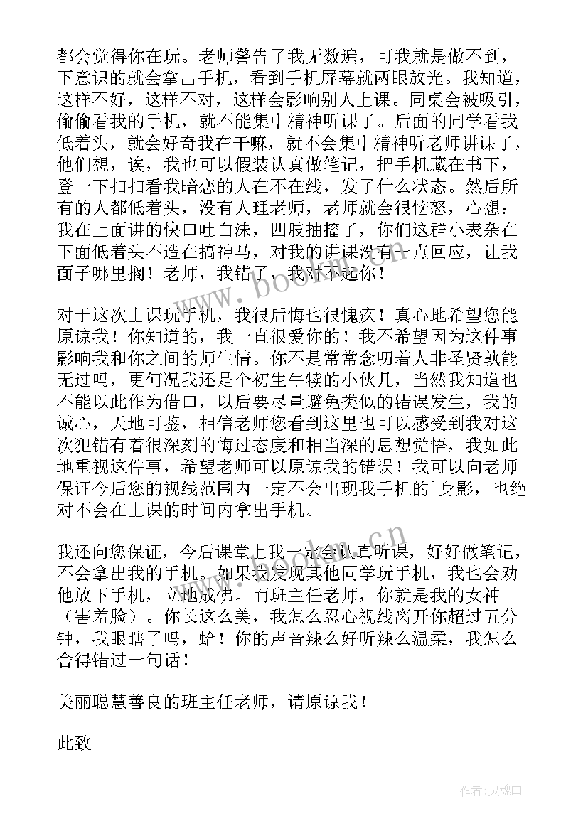 最新大学上课没交手机检讨书(实用5篇)