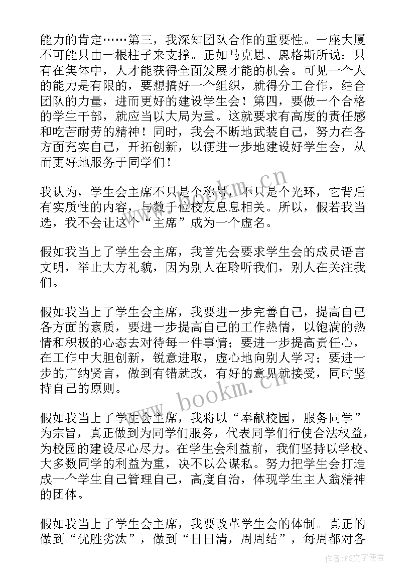 最新学生会竞选演讲稿分钟(通用7篇)