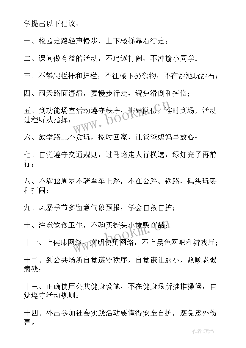 校园卫生的倡议书 小学校园环保倡议书(汇总6篇)