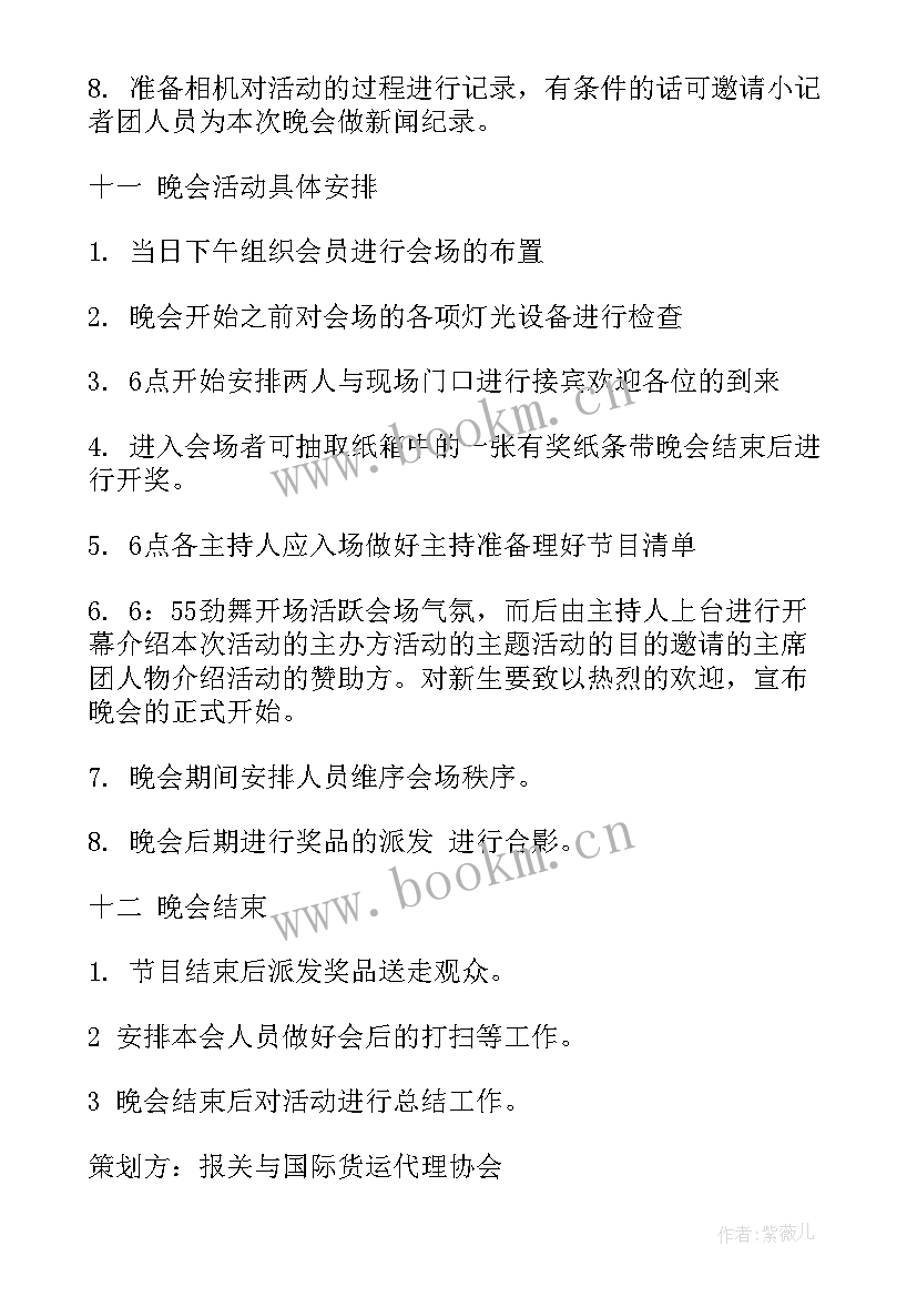 最新大学迎新生策划书 大学社联迎新生策划书(大全5篇)