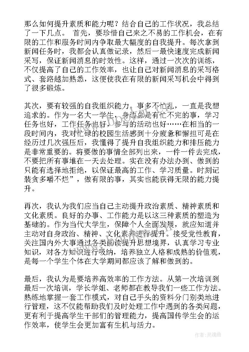 大学学生会工作心得体会(汇总5篇)