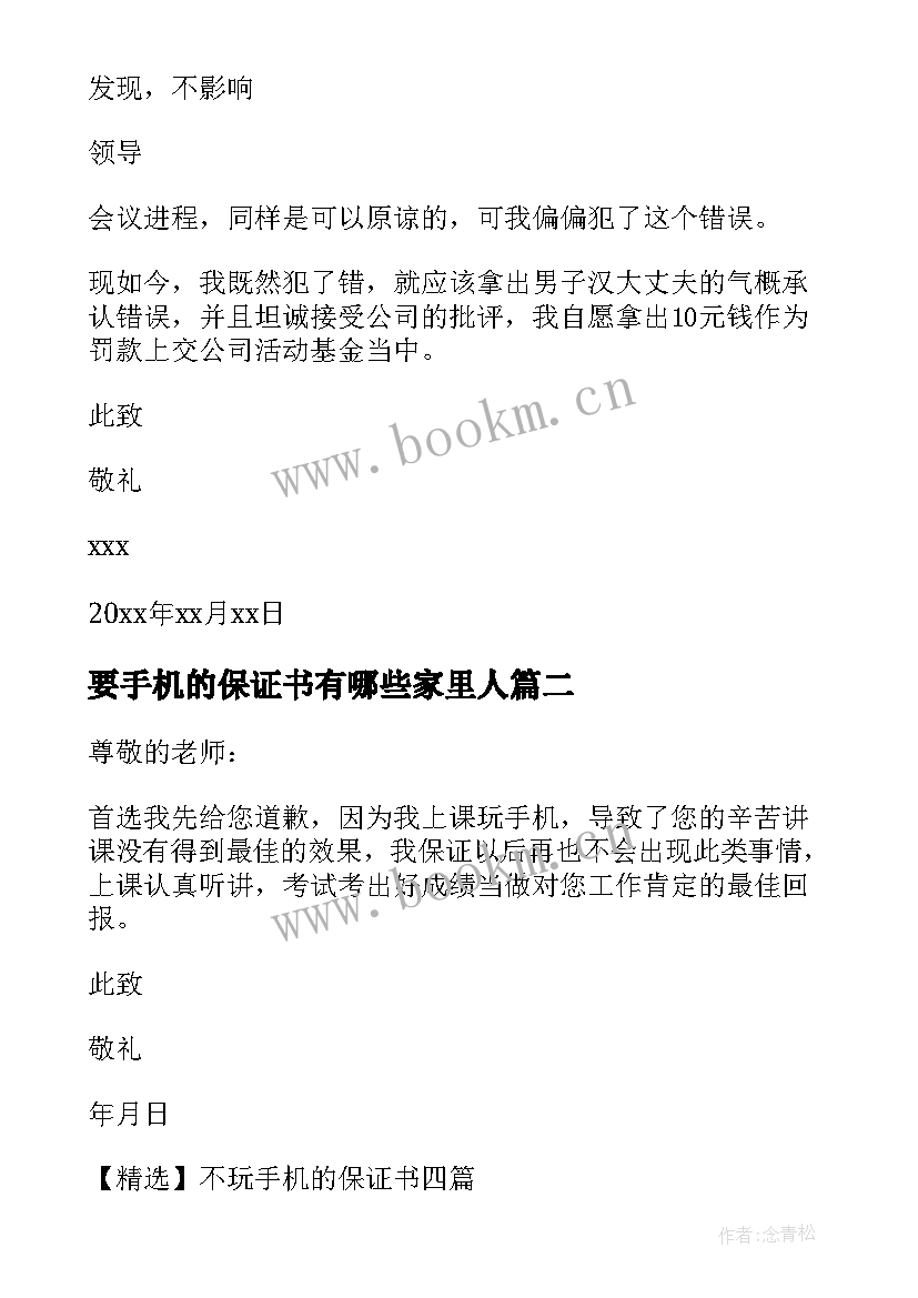 要手机的保证书有哪些家里人(通用7篇)