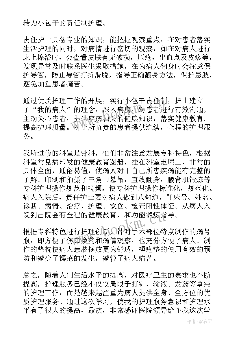 骨科护士的心得体会 骨科护士实习心得体会(实用9篇)