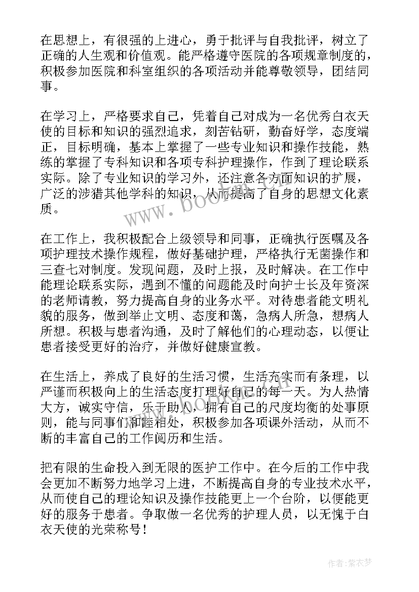 骨科护士的心得体会 骨科护士实习心得体会(实用9篇)