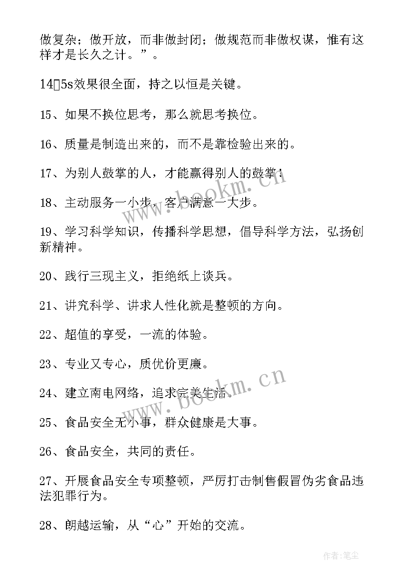 对标走进世界一流企业 争创一流企业标语(通用9篇)