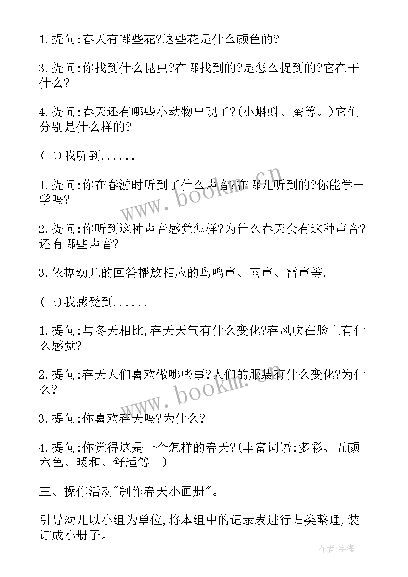 最新寻找春天科学教案中班(优秀5篇)