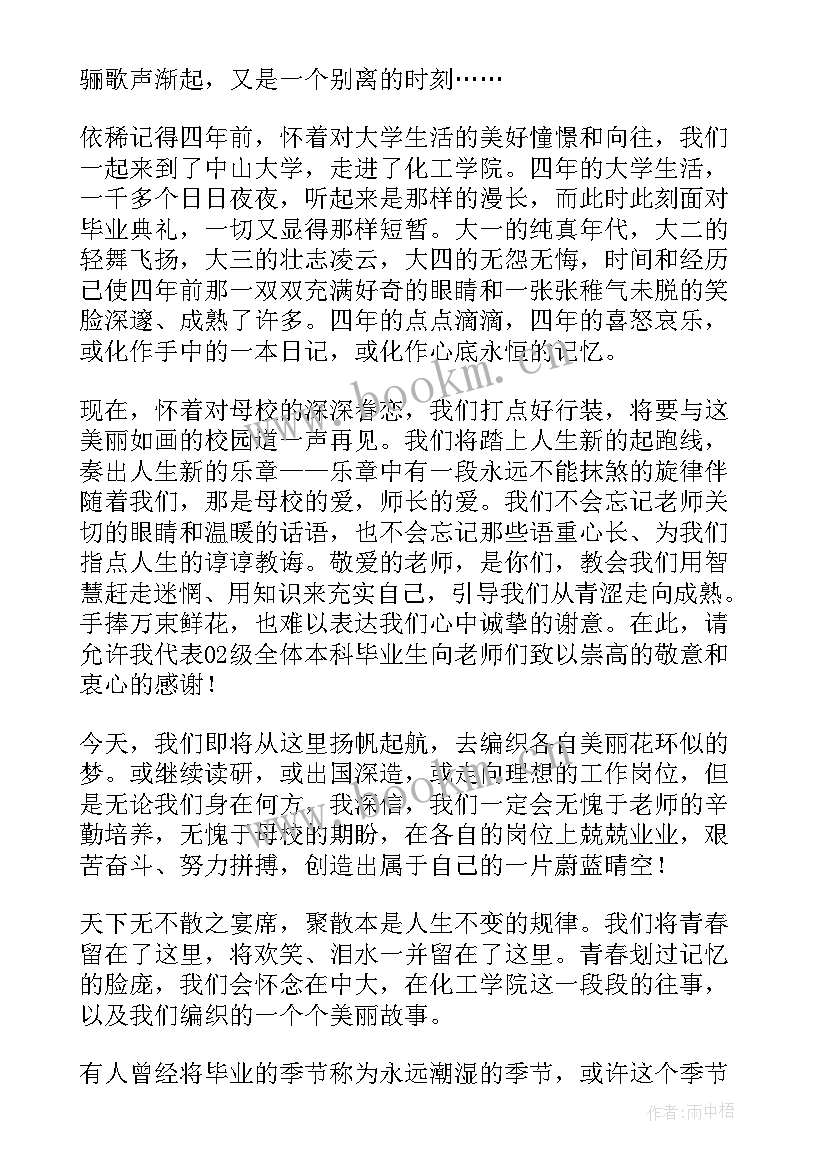 2023年毕业典礼毕业生代表发言串词(汇总5篇)