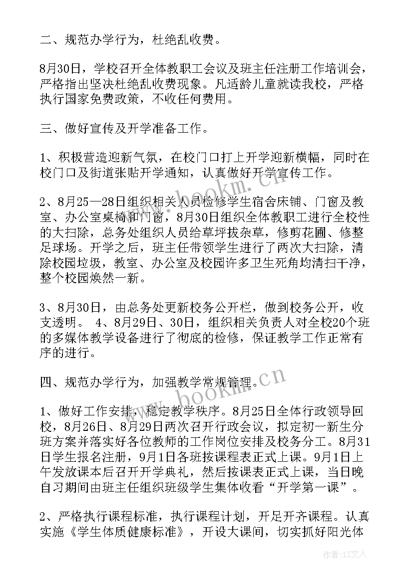 最新初中学校工作汇报材料(模板5篇)