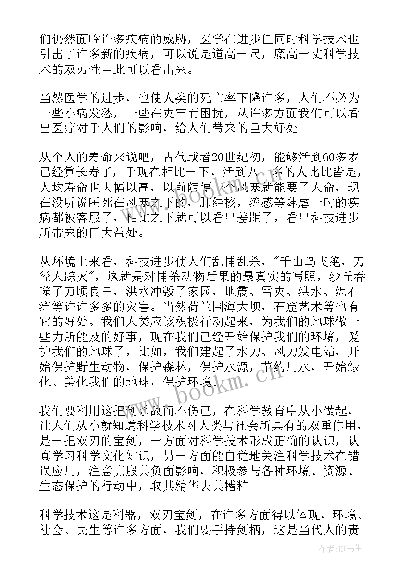 少年科技强国宣传 打造科技强国听课心得体会(通用9篇)