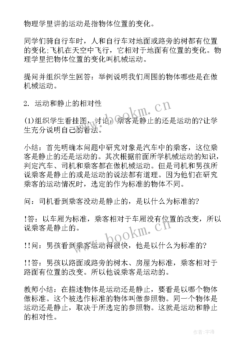 最新八年级物理备课教案 八年级物理教案(通用5篇)