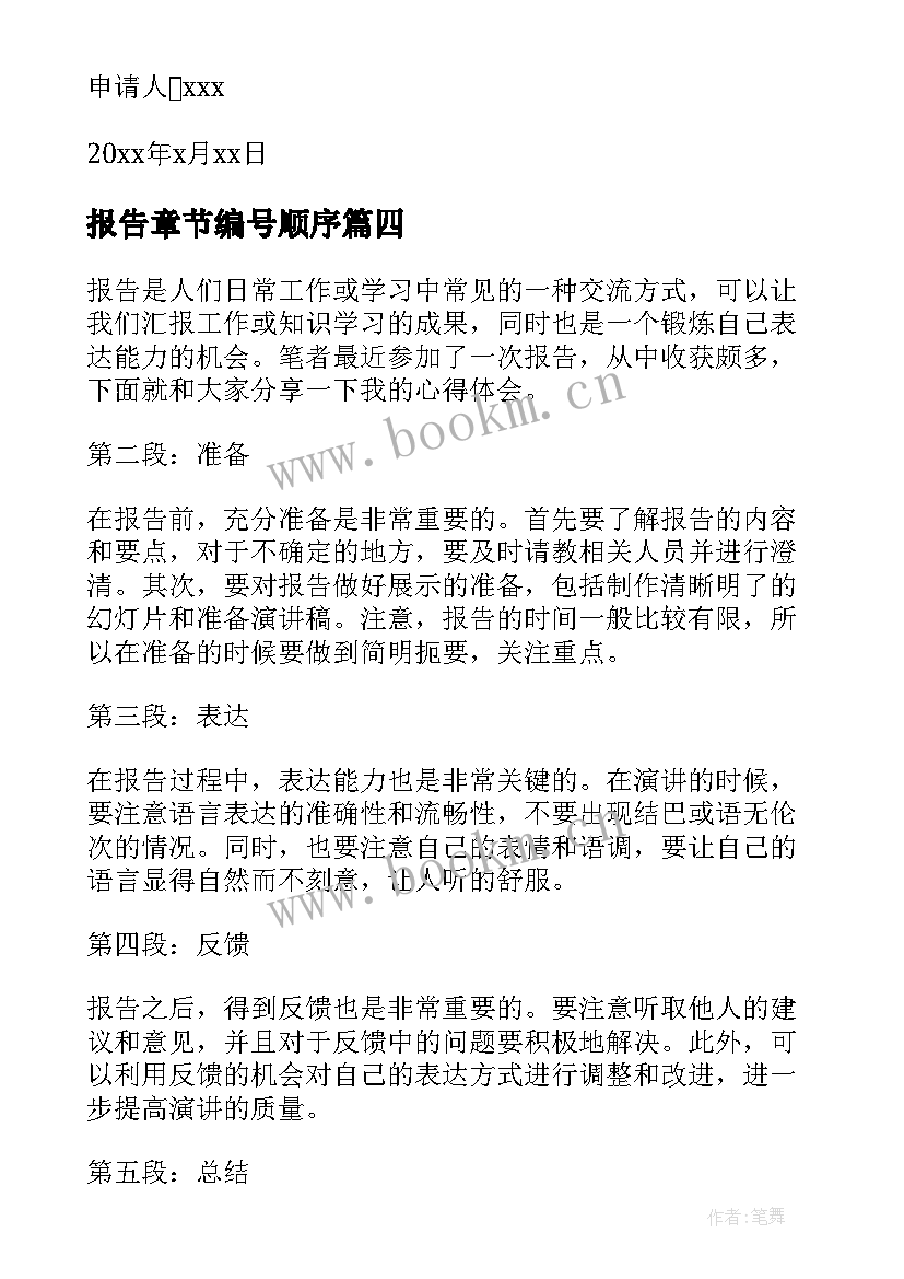 2023年报告章节编号顺序(优质5篇)