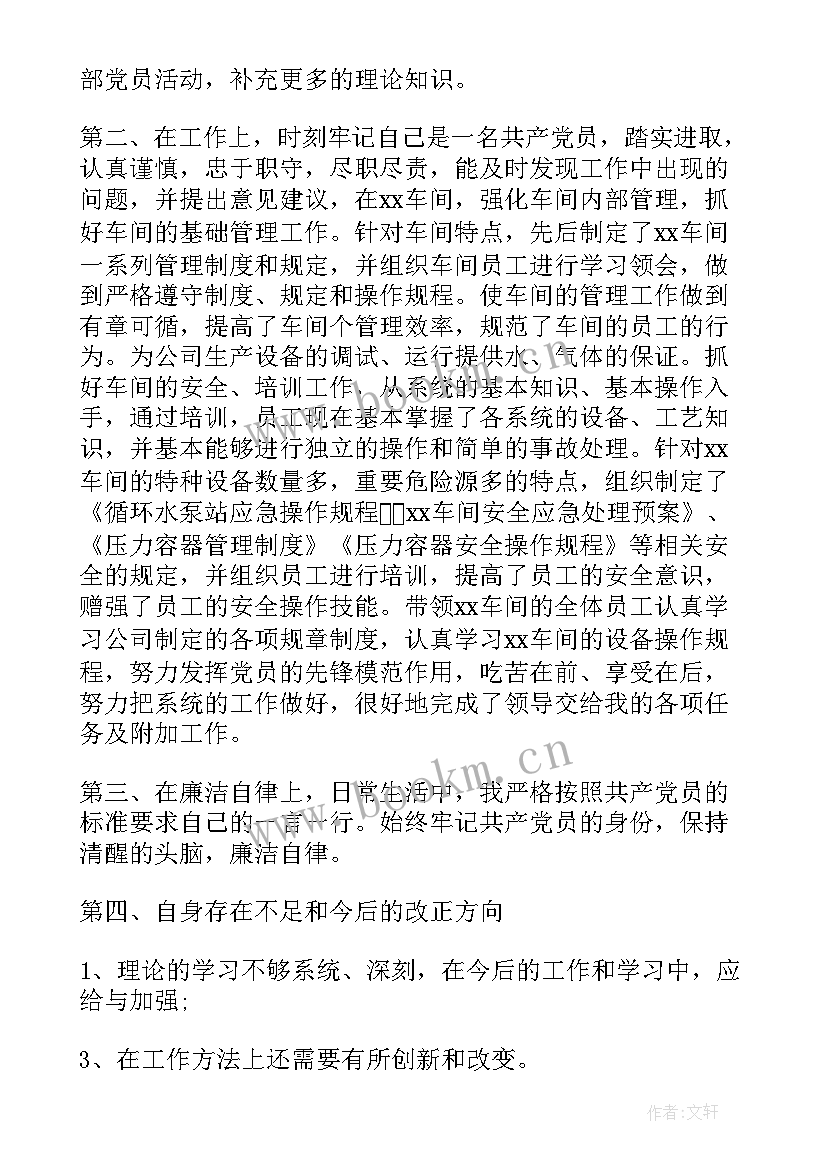 2023年领导党员自我评价意见(大全9篇)