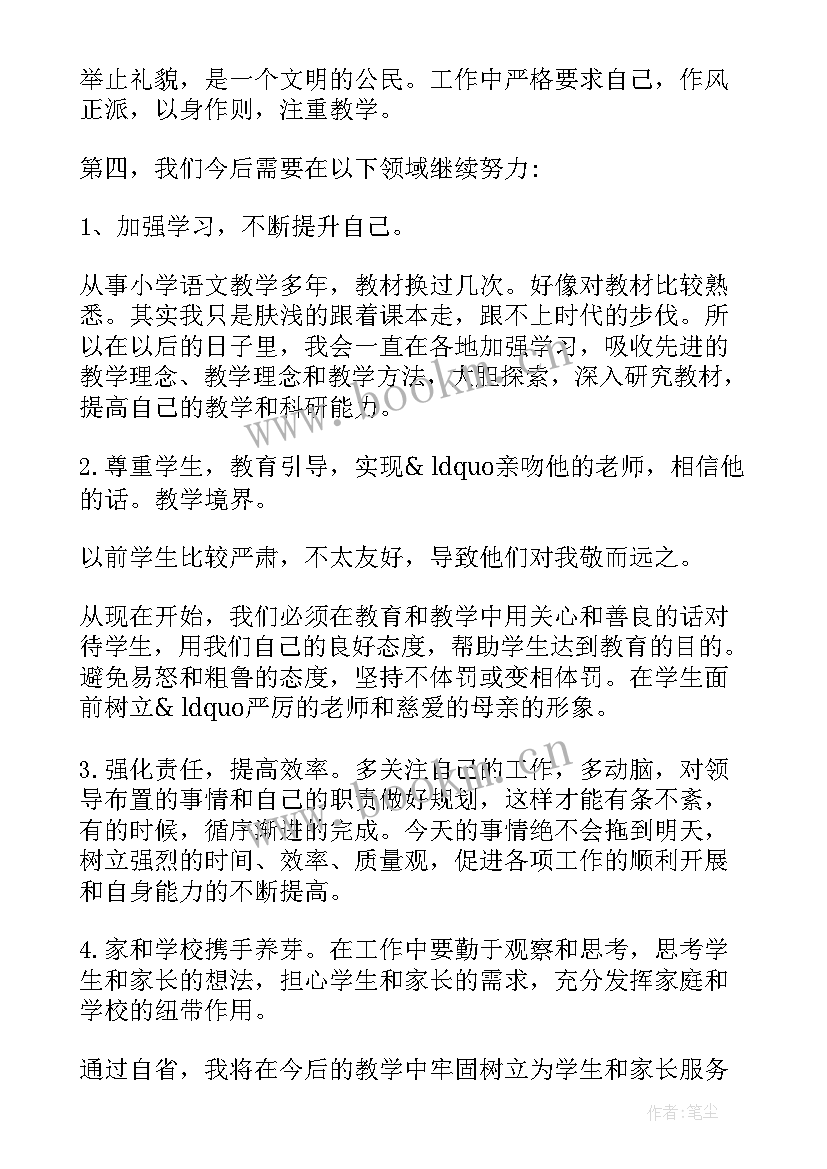 最新师德师风自查报告小学教师 小学教师师德自查报告(优质9篇)