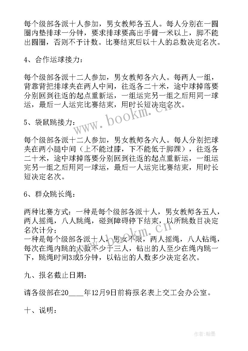 2023年趣味比赛活动流程 趣味运动会比赛活动策划方案文档(大全5篇)