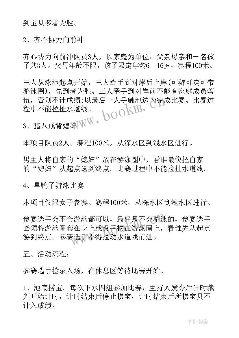 2023年趣味比赛活动流程 趣味运动会比赛活动策划方案文档(大全5篇)