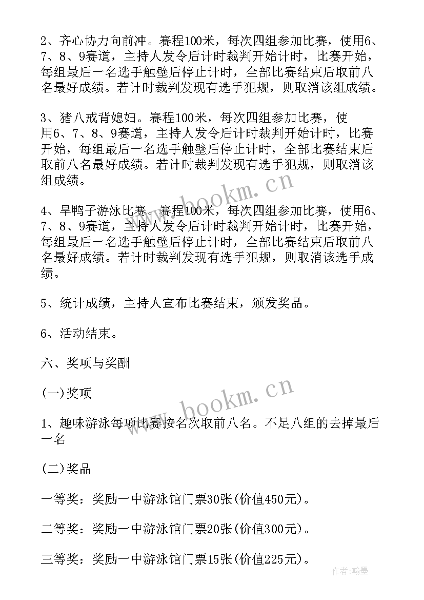 2023年趣味比赛活动流程 趣味运动会比赛活动策划方案文档(大全5篇)