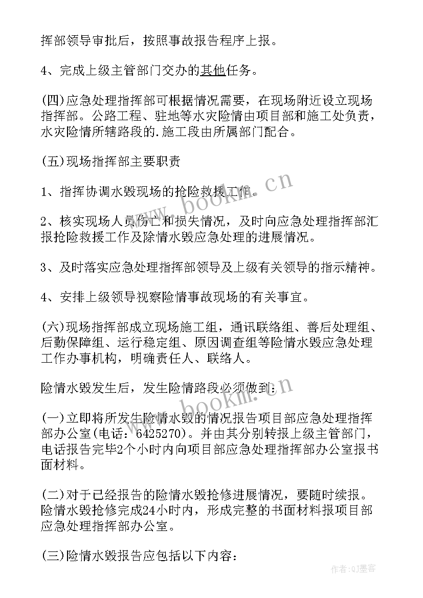 最新绿化项目防汛应急预案 项目防洪防汛应急预案(优秀5篇)