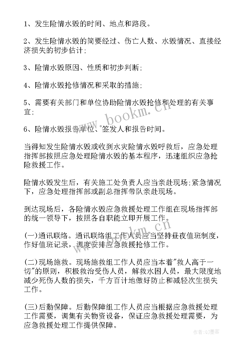 最新绿化项目防汛应急预案 项目防洪防汛应急预案(优秀5篇)