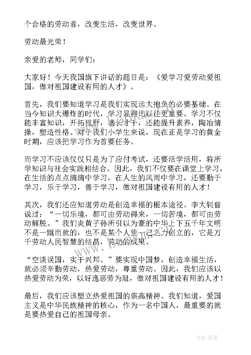 小学生劳动教育活动简报 小学生热爱劳动荐读(模板5篇)