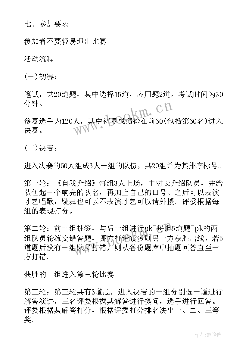 竞赛方案大学竞赛活动方案(模板5篇)