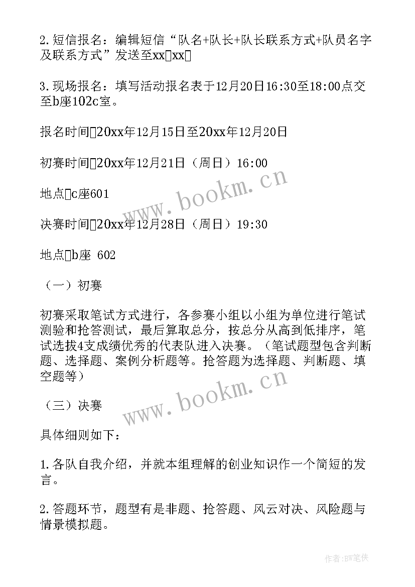 竞赛方案大学竞赛活动方案(模板5篇)