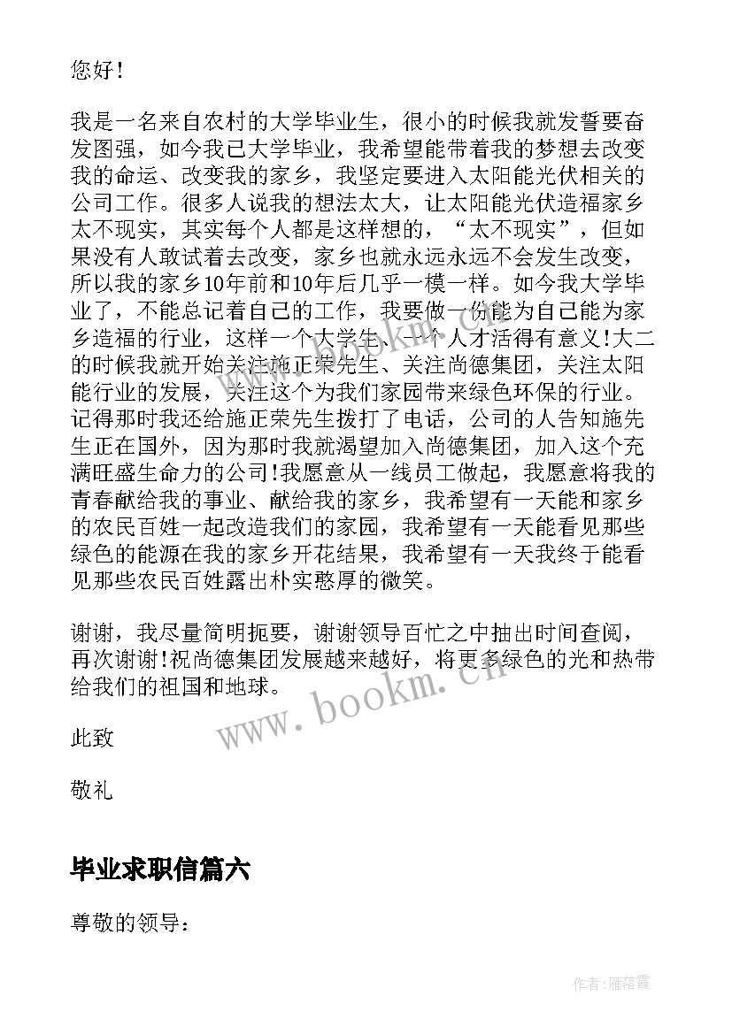 最新毕业求职信 往届毕业生的求职信(汇总6篇)