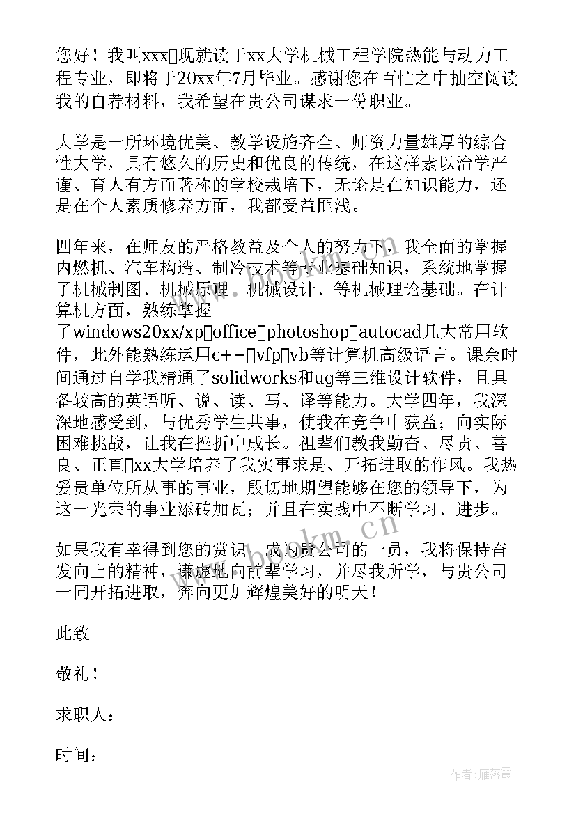 最新毕业求职信 往届毕业生的求职信(汇总6篇)