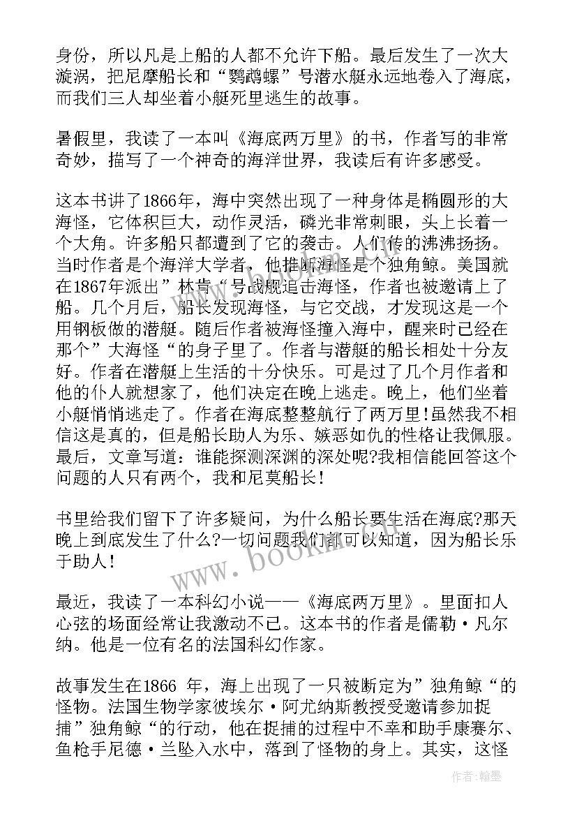 海底两万里读书感悟(通用5篇)