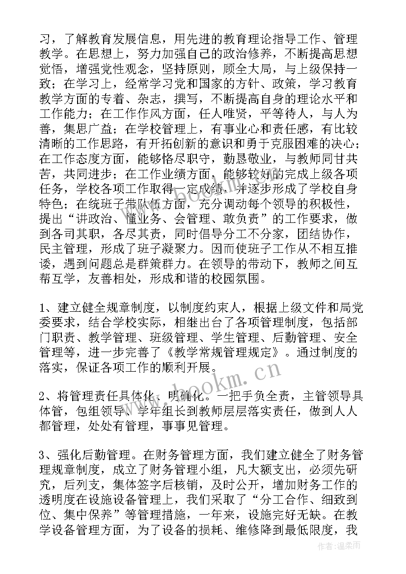 2023年小学校长述廉述职报告(精选9篇)