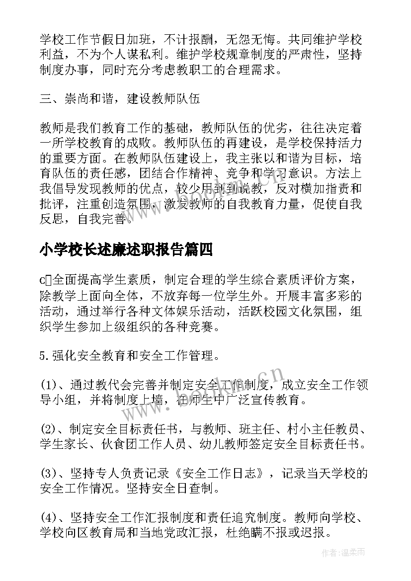 2023年小学校长述廉述职报告(精选9篇)