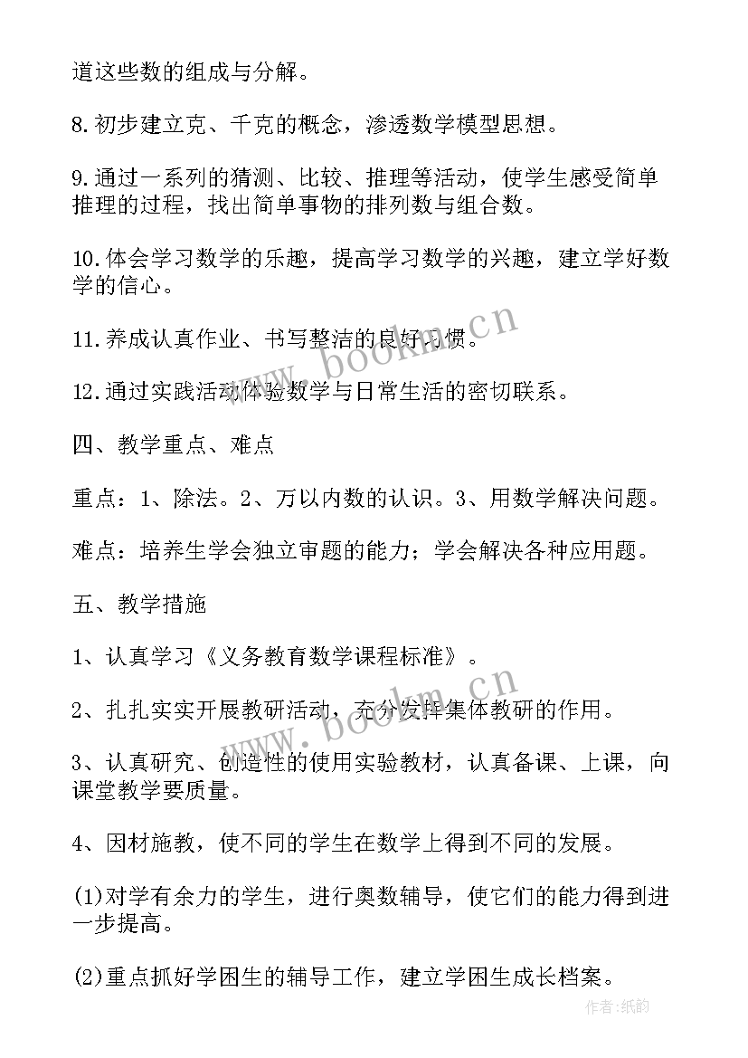 最新二年级数学线上教学实施方案(大全5篇)