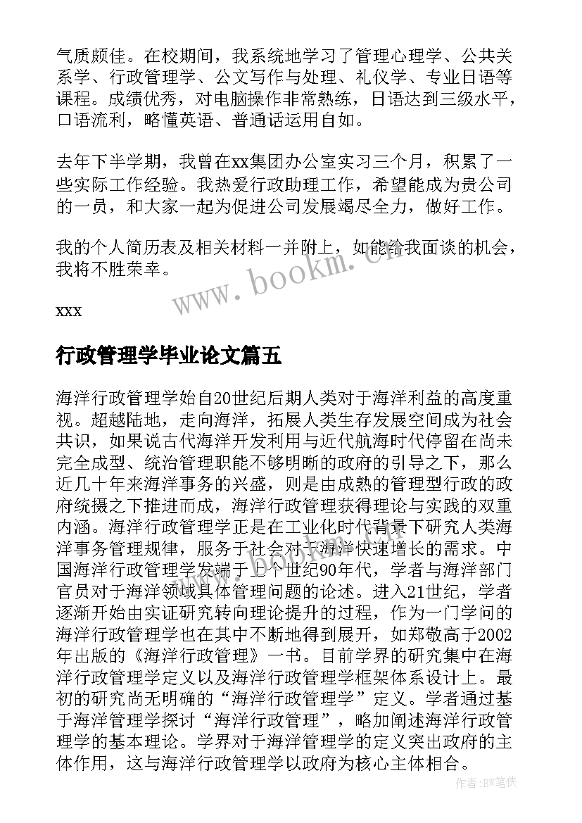 行政管理学毕业论文(优秀5篇)