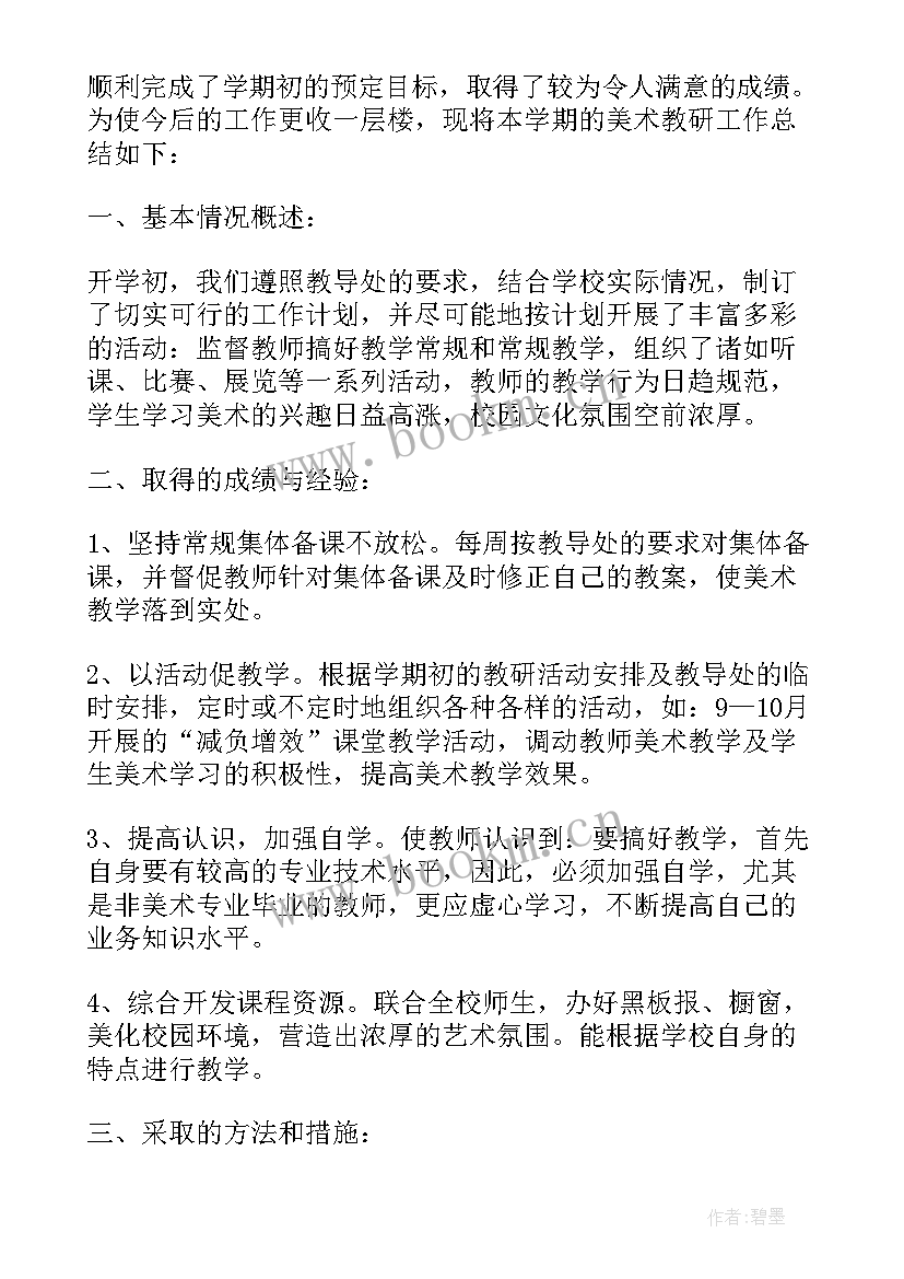 最新教师教研总结语(通用10篇)