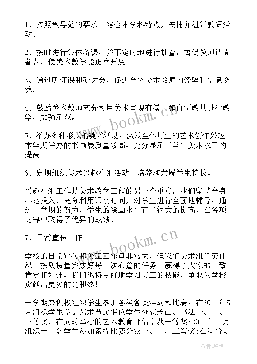 最新教师教研总结语(通用10篇)