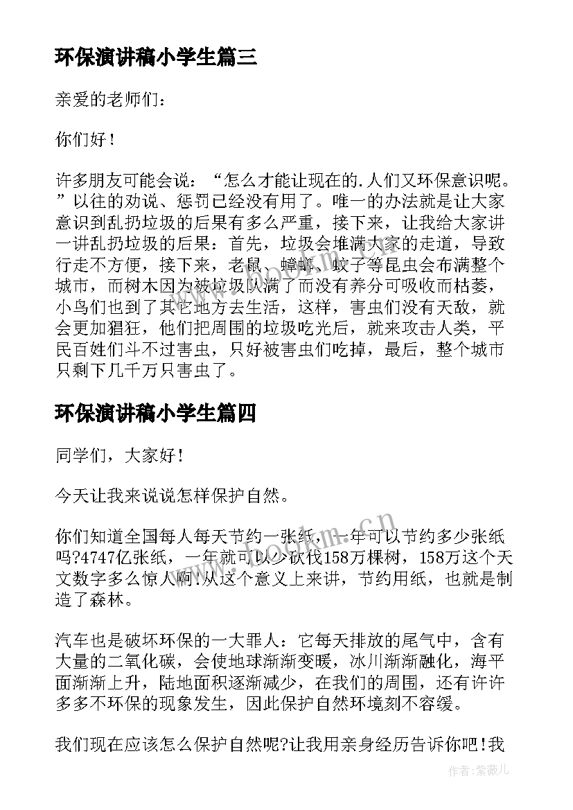 最新环保演讲稿小学生 学生环保演讲稿(实用8篇)