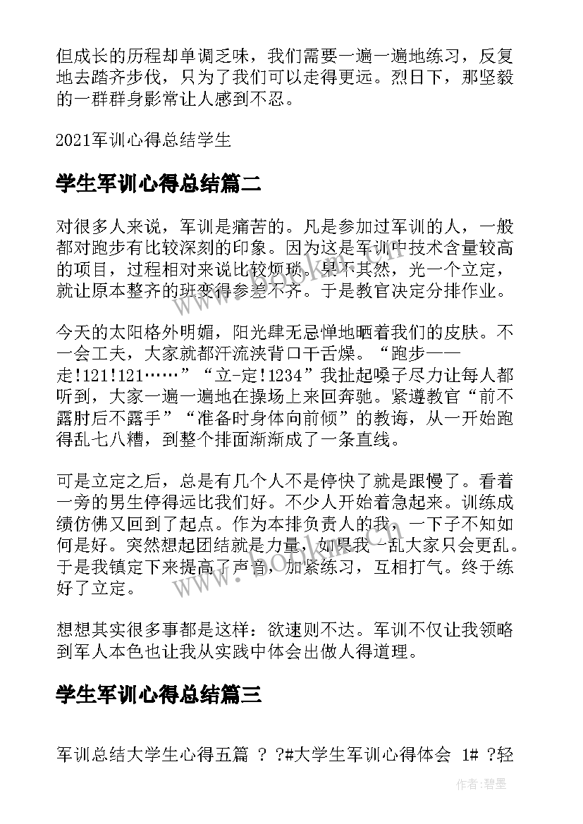 最新学生军训心得总结(汇总10篇)