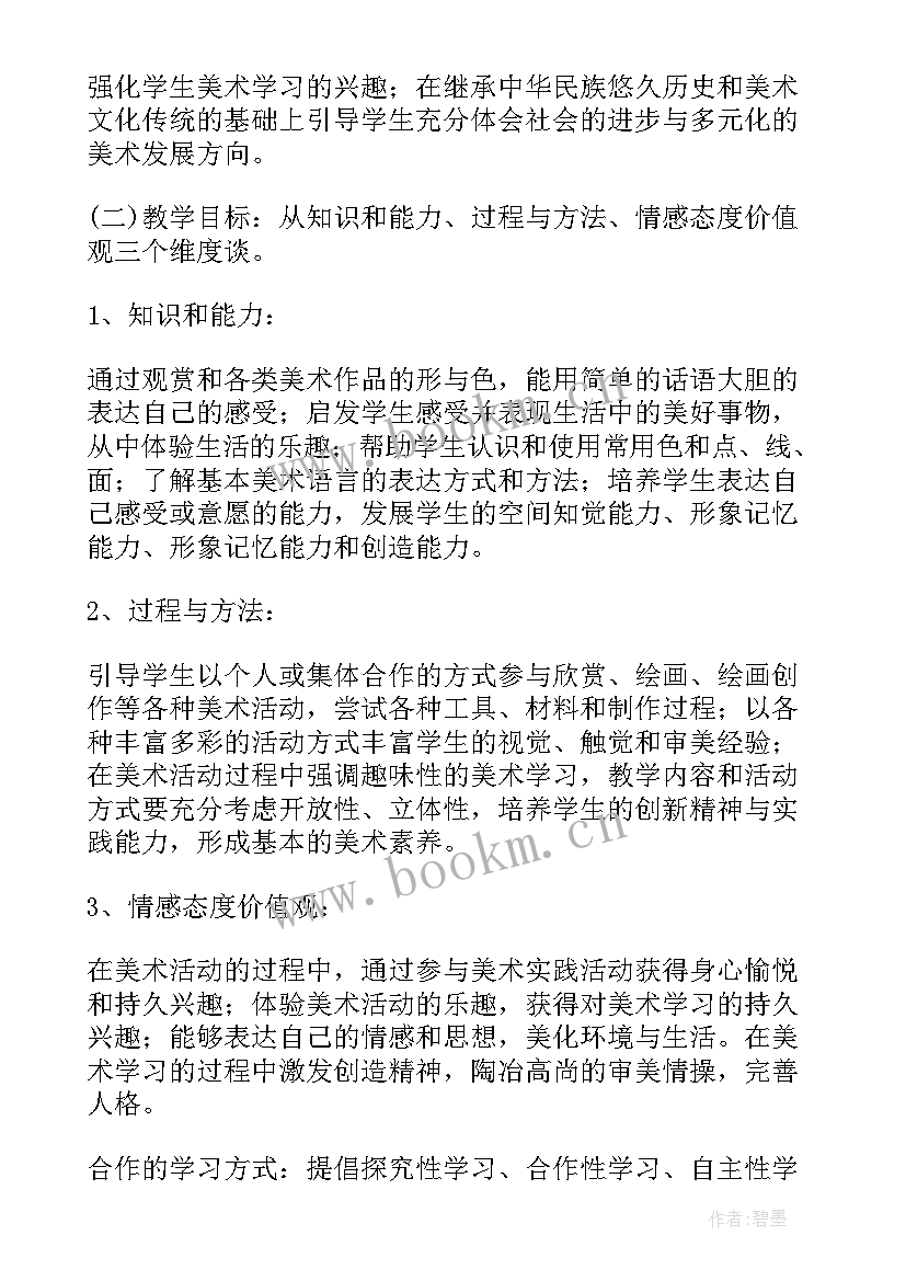 最新小学二年级美术教学计划湘教版 小学二年级美术教学计划(精选9篇)