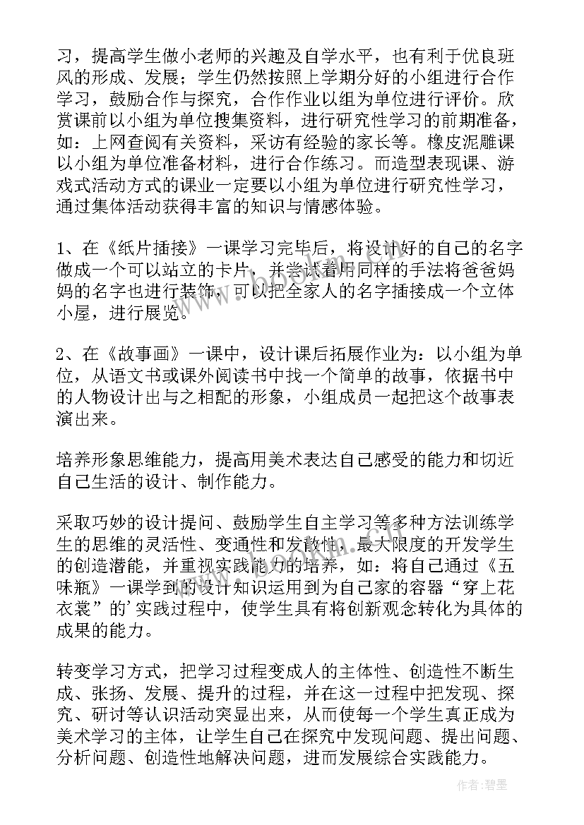 最新小学二年级美术教学计划湘教版 小学二年级美术教学计划(精选9篇)