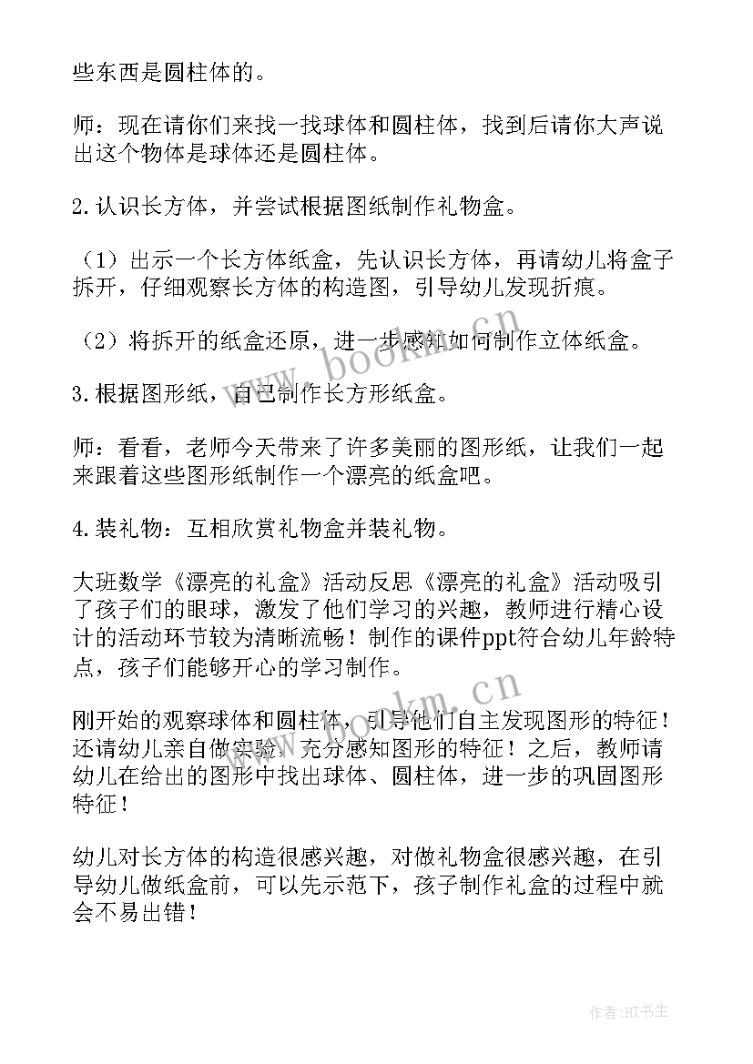 2023年数学教案活动反思优缺点(实用8篇)